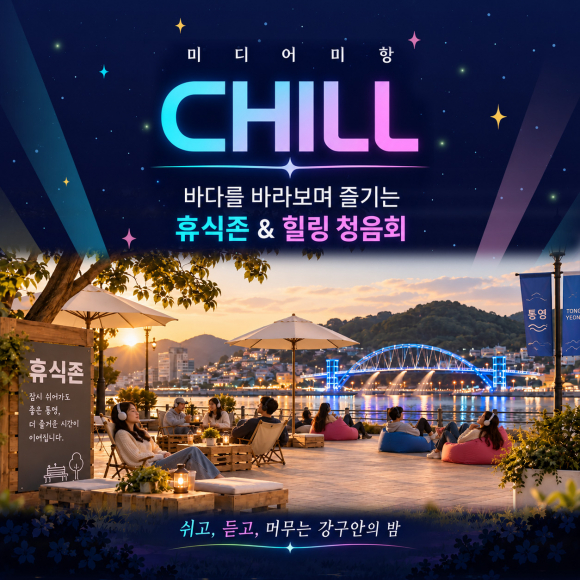 [사진 제공 통영시. 재판매 및 DB 금지]