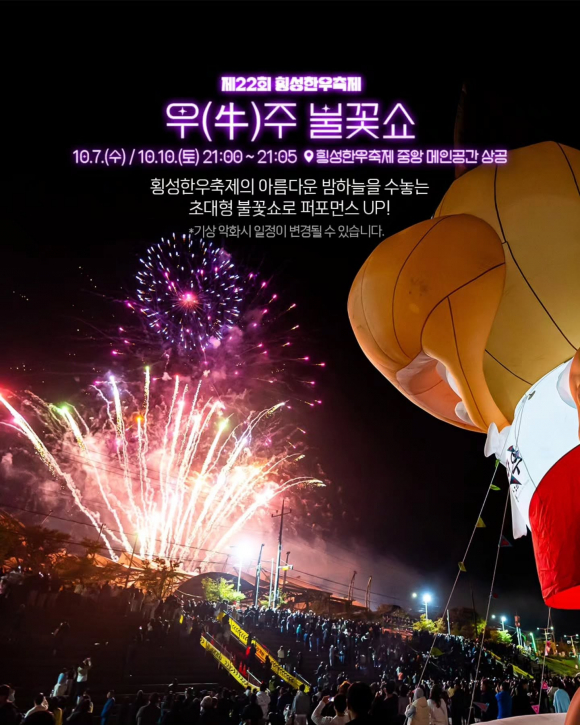 [사진 제공 횡성문화관광재단. 재판매 및 DB 금지]