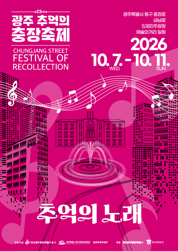 [사진 제공 전남광주통합특별시 동구. 재판매 및 DB 금지]