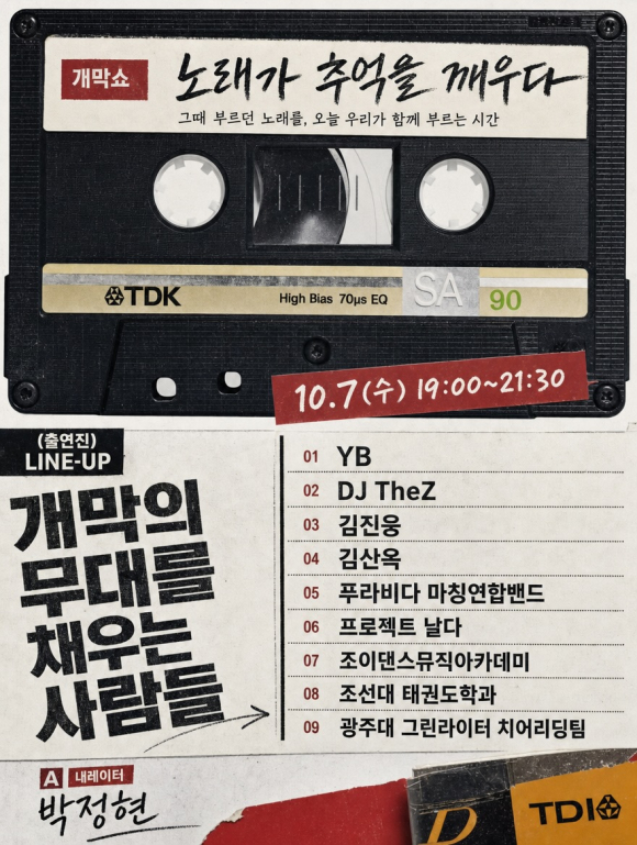 [사진 제공 전남광주통합특별시 동구. 재판매 및 DB 금지]