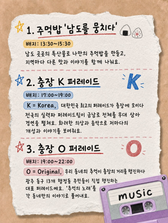[사진 제공 전남광주통합특별시 동구. 재판매 및 DB 금지]