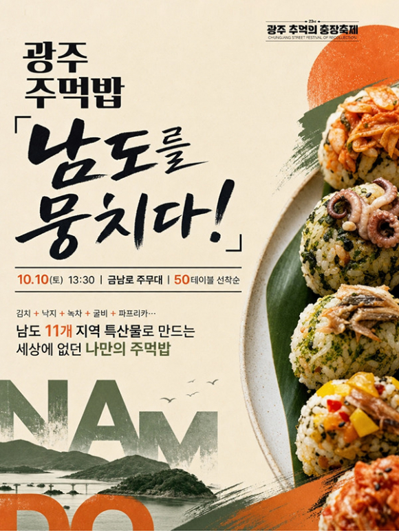 [사진 제공 전남광주통합특별시 동구. 재판매 및 DB 금지]