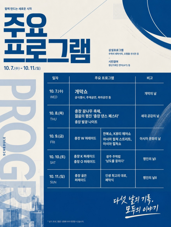 [사진 제공 전남광주통합특별시 동구. 재판매 및 DB 금지]