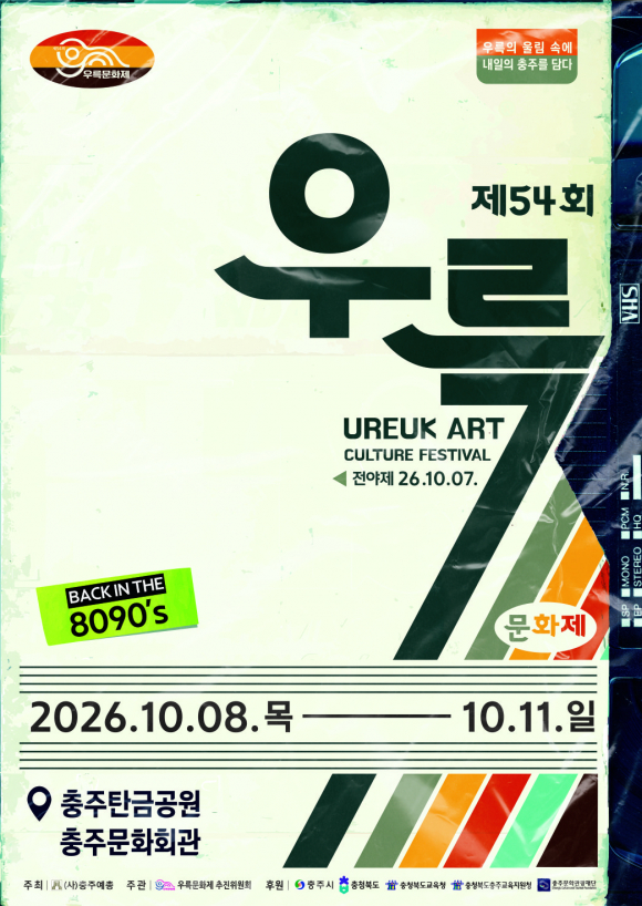 [사진 제공 (사)충주예총. 재판매 및 DB 금지]
