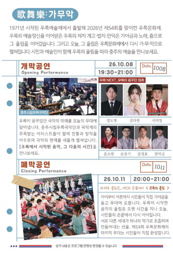 [사진 제공 (사)충주예총. 재판매 및 DB 금지]