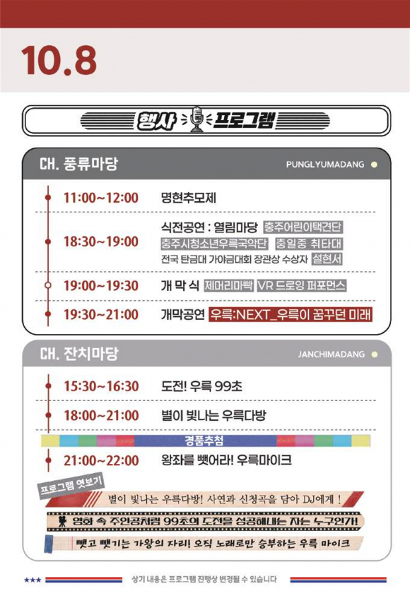 [사진 제공 (사)충주예총. 재판매 및 DB 금지]