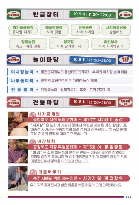 [사진 제공 (사)충주예총. 재판매 및 DB 금지]