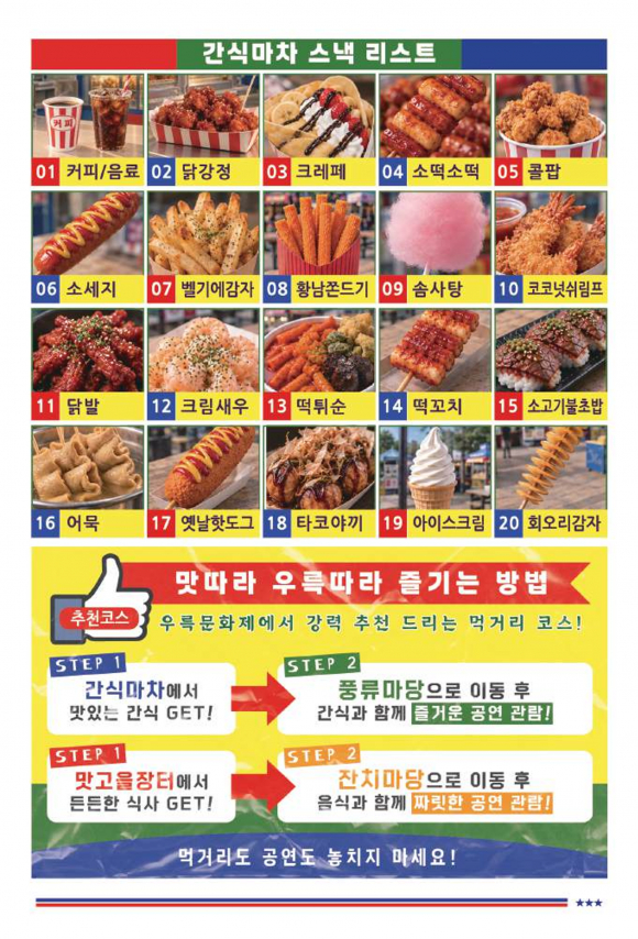 [사진 제공 (사)충주예총. 재판매 및 DB 금지]
