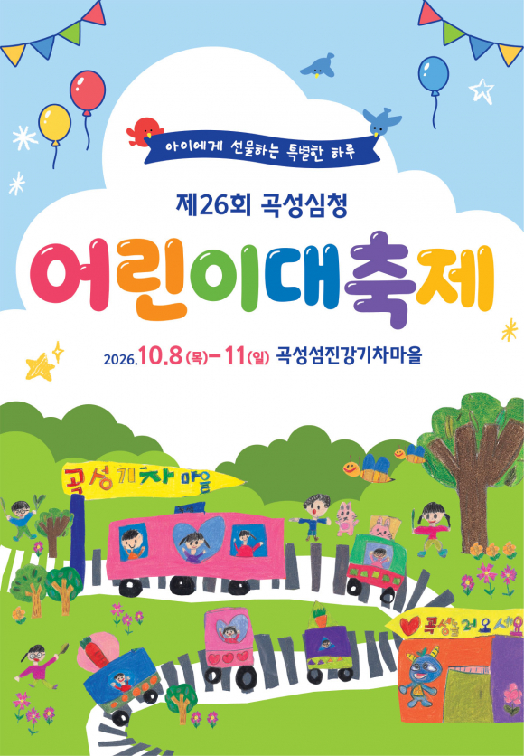 [사진 제공 곡성군, 재판매 및 DB 금지]