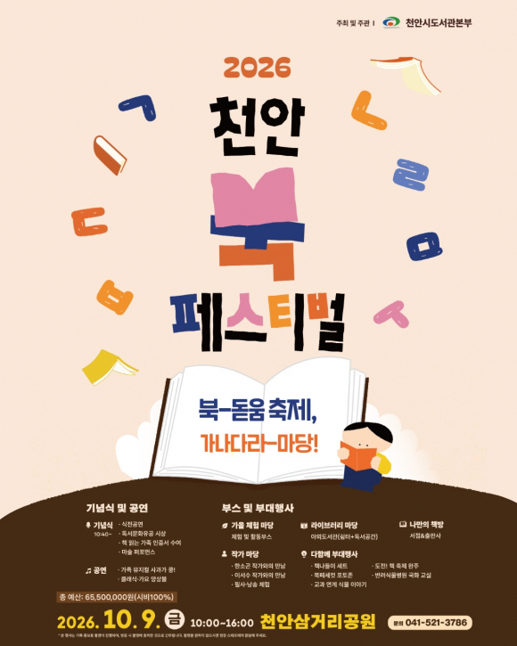 [사진 제공 천안시도서관본부. 재판매 및 DB 금지]