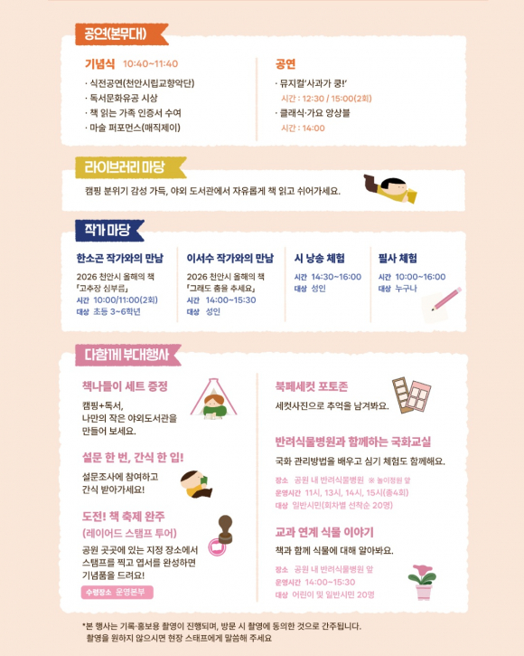 [사진 제공 천안시도서관본부. 재판매 및 DB 금지]