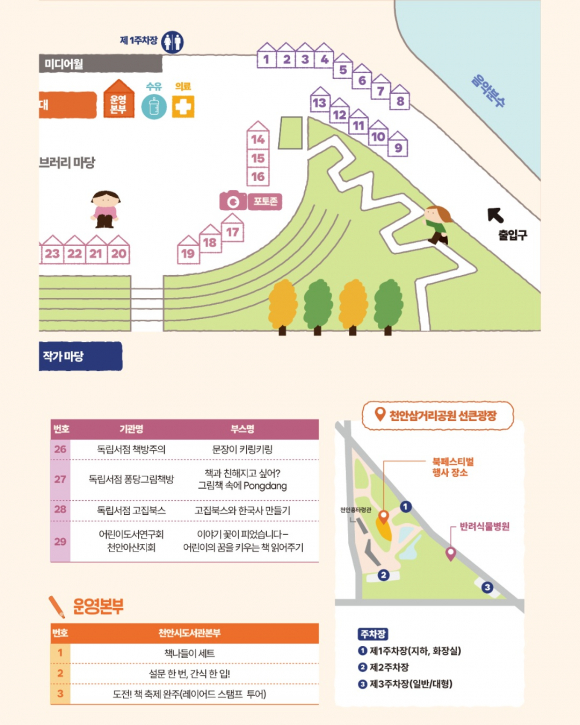 [사진 제공 천안시도서관본부. 재판매 및 DB 금지]