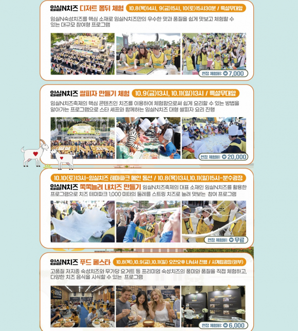 [사진 제공 임실N치즈축제 제전위원회. 재판매 및 DB 금지]