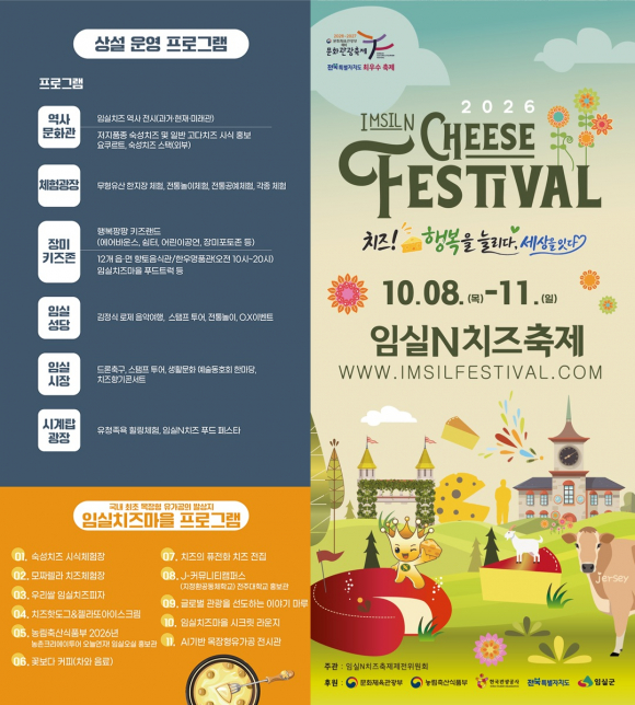 [사진 제공 임실N치즈축제 제전위원회. 재판매 및 DB 금지]
