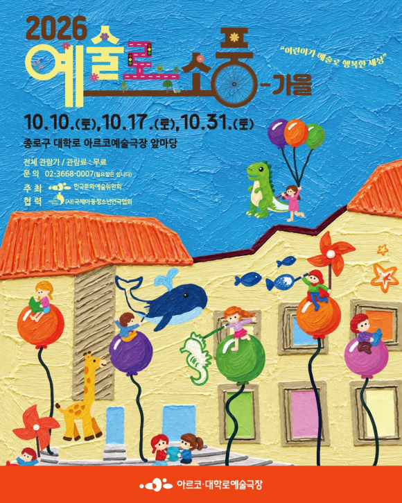 [사진 제공 한국문화예술위원회. 재판매 및 DB 금지]