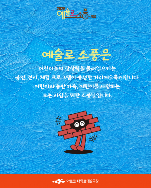 [사진 제공 한국문화예술위원회. 재판매 및 DB 금지]