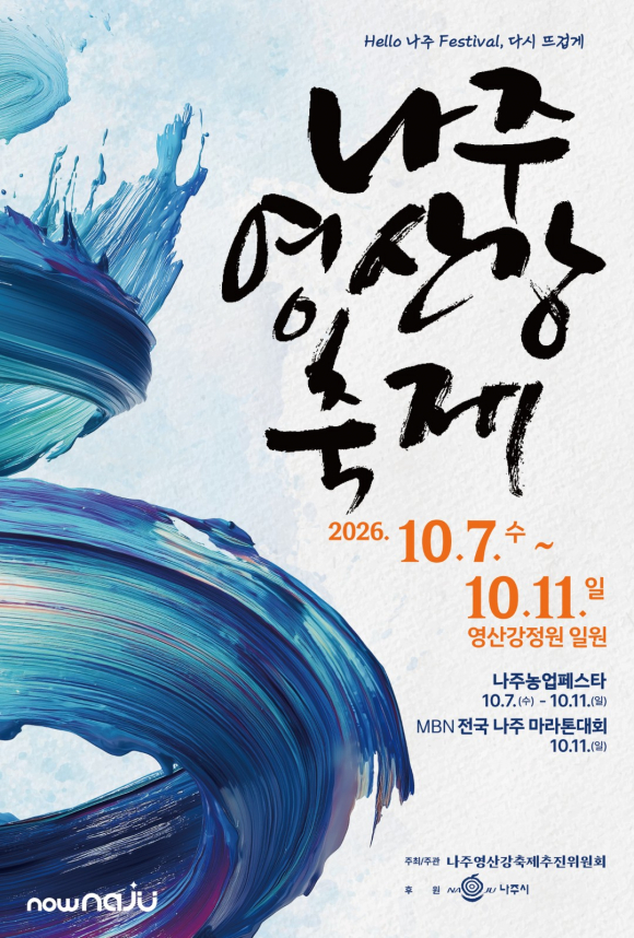 [사진 제공 나주시. 재판매 및 DB 금지]