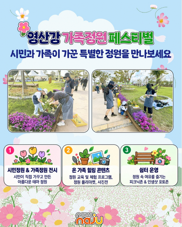 [사진 제공 나주시. 재판매 및 DB 금지]