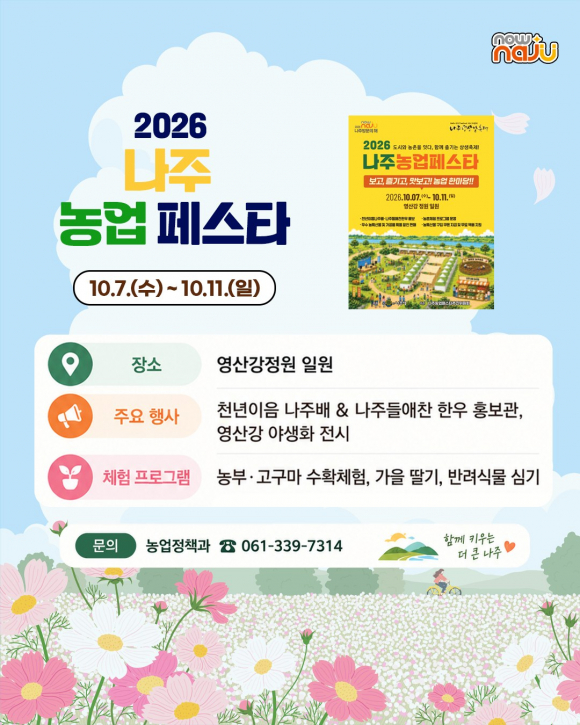 [사진 제공 나주시. 재판매 및 DB 금지]