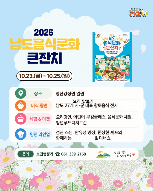 [사진 제공 나주시. 재판매 및 DB 금지]