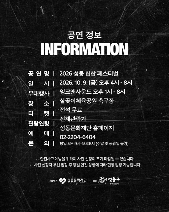 [사진 제공 성동문화재단. 재판매 및 DB 금지]