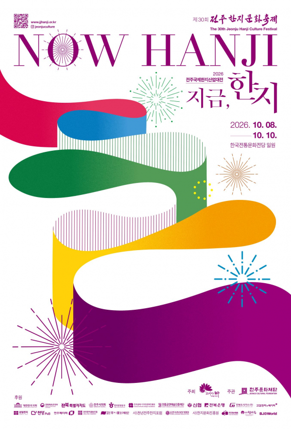 [사진 제공=전주문화재단. 재판매 및 DB 금지]