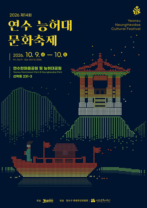[사진 제공 인천광역시 연수구. 재판매 및 DB 금지]