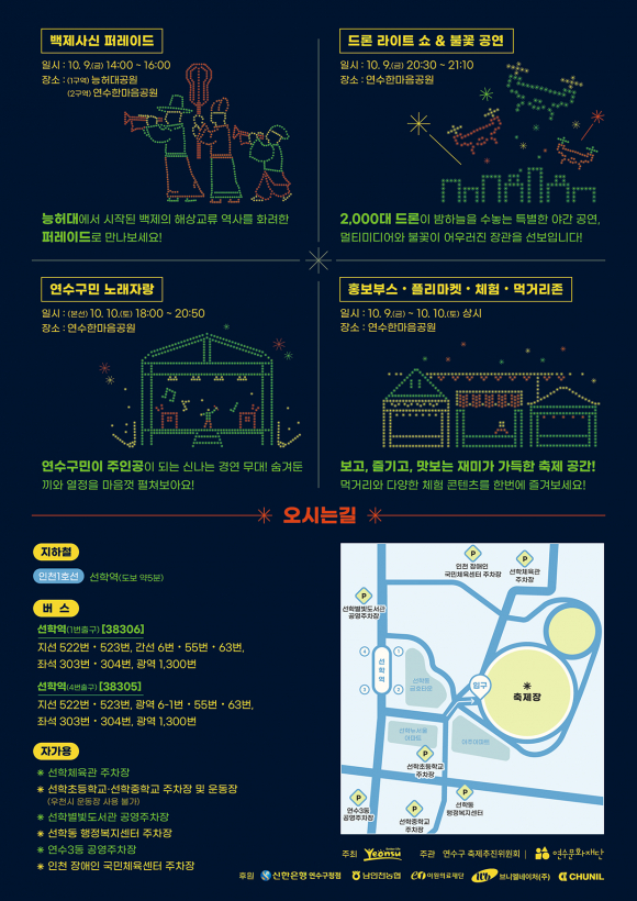 [사진 제공 인천광역시 연수구. 재판매 및 DB 금지]