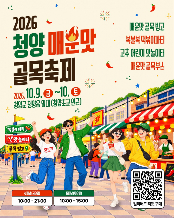 [사진 제공 청양군. 재판매 및 DB 금지]