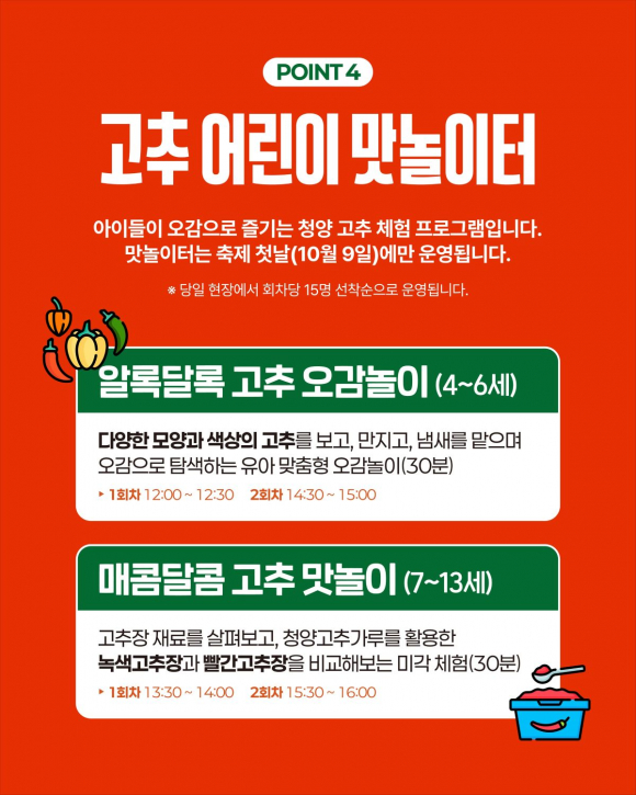 [사진 제공 청양군. 재판매 및 DB 금지]