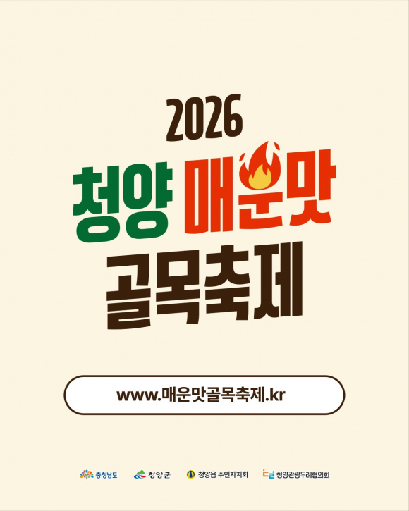 [사진 제공 청양군. 재판매 및 DB 금지]