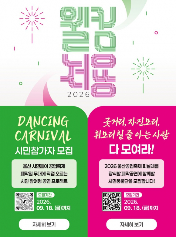 [사진 제공 울산공업축제추진위원회. 재판매 및 DB 금지]