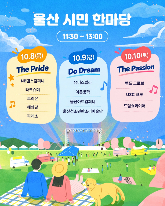 [사진 제공 울산공업축제추진위원회. 재판매 및 DB 금지]