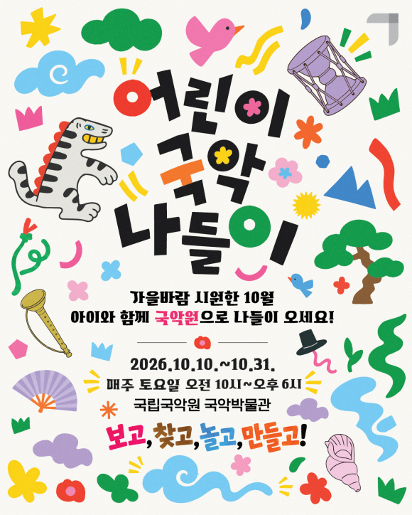 [사진 제공 국립국악원. 재판매 및 DB 금지]