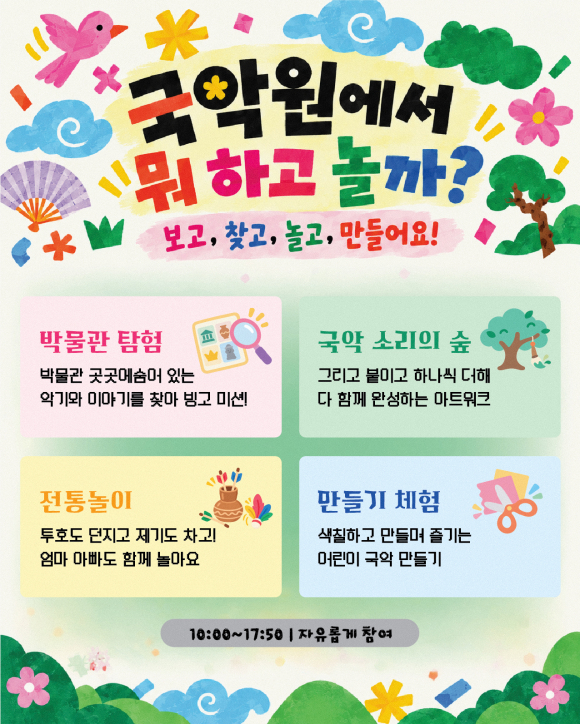 [사진 제공 국립국악원. 재판매 및 DB 금지]