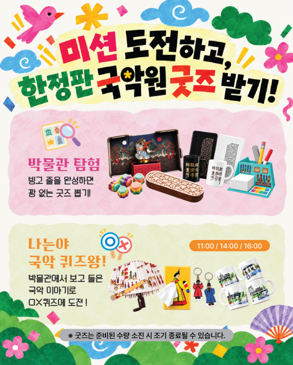[사진 제공 국립국악원. 재판매 및 DB 금지]