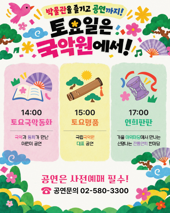 [사진 제공 국립국악원. 재판매 및 DB 금지]