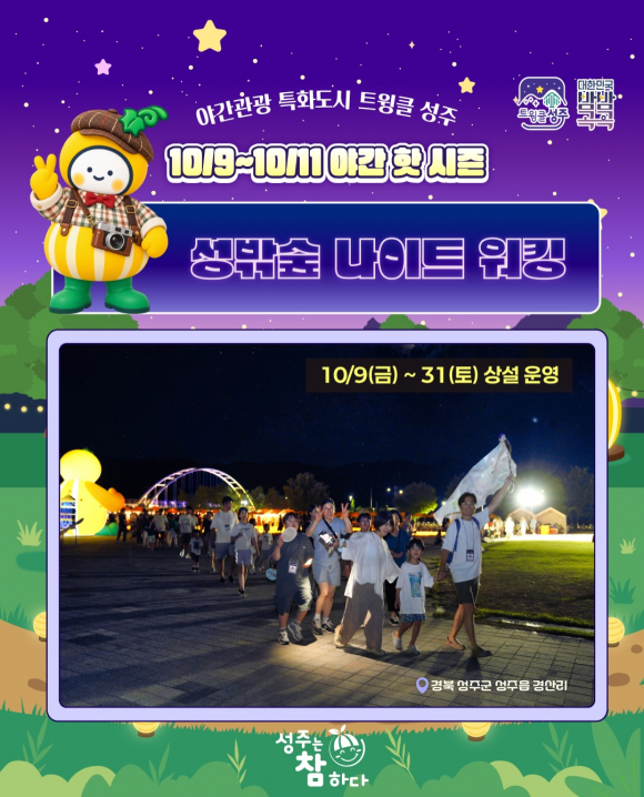 [사진 제공 성주군. 재판매 및 DB 금지]