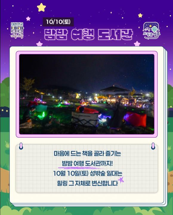 [사진 제공 성주군. 재판매 및 DB 금지]