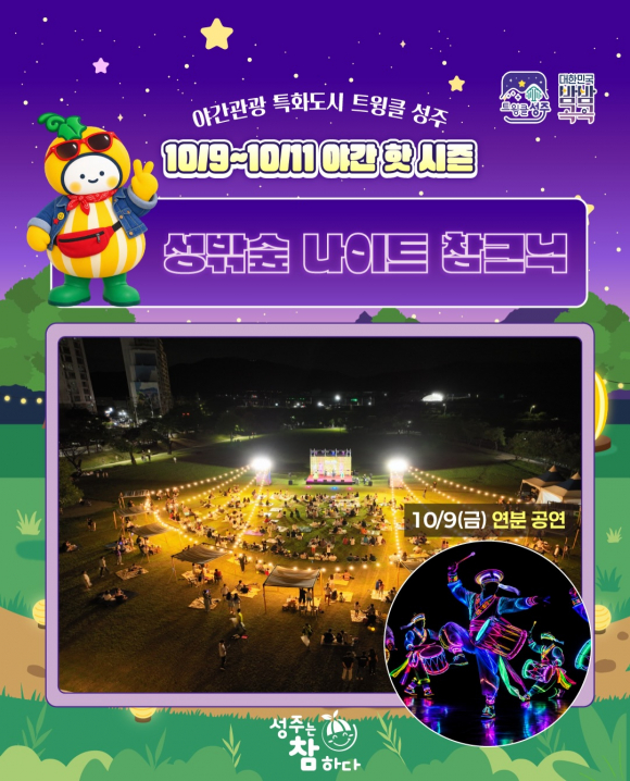 [사진 제공 성주군. 재판매 및 DB 금지]