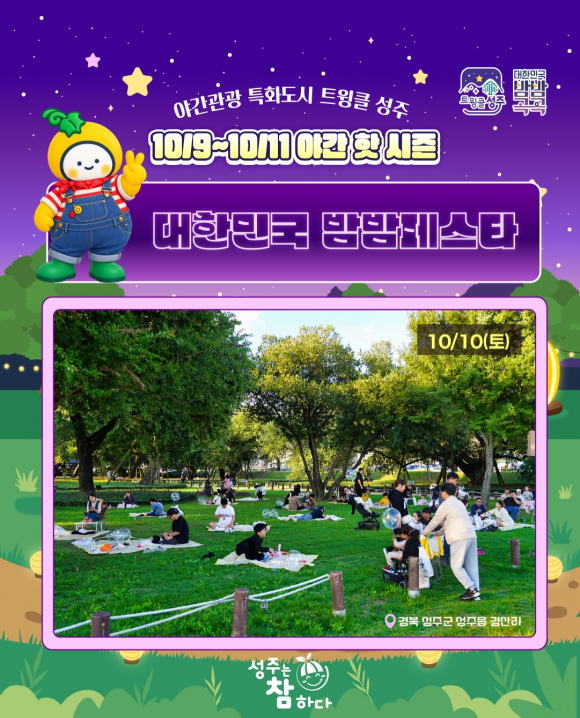 [사진 제공 성주군. 재판매 및 DB 금지]