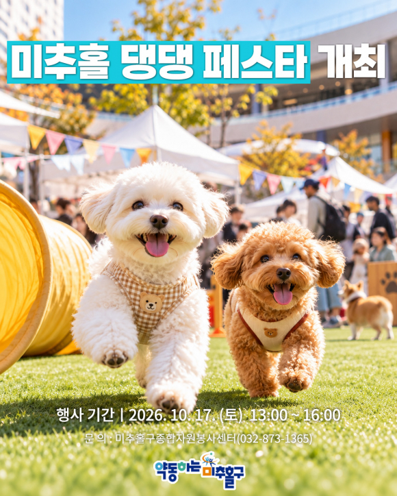 [사진 제공 인천광역시 미추홀구 종합자원봉사센터, 재판매 및 DB 금지]