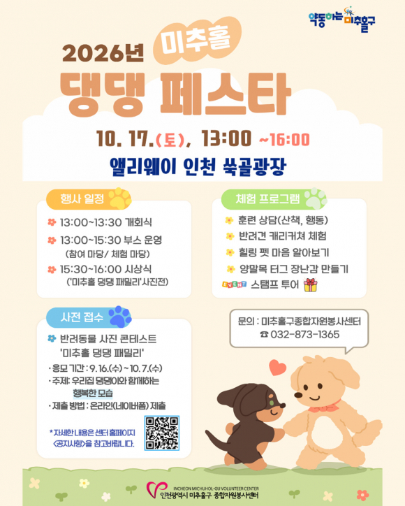 [사진 제공 인천광역시 미추홀구 종합자원봉사센터, 재판매 및 DB 금지]