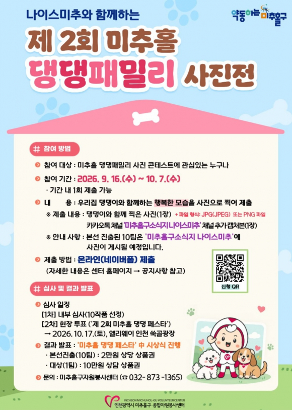 [사진 제공 인천광역시 미추홀구 종합자원봉사센터, 재판매 및 DB 금지]