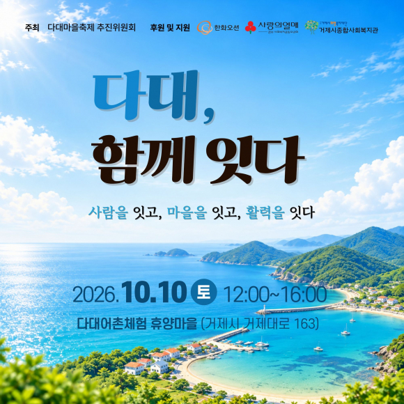 [사진 제공 다대마을축제 추진위원회. 재판매 및 DB 금지]