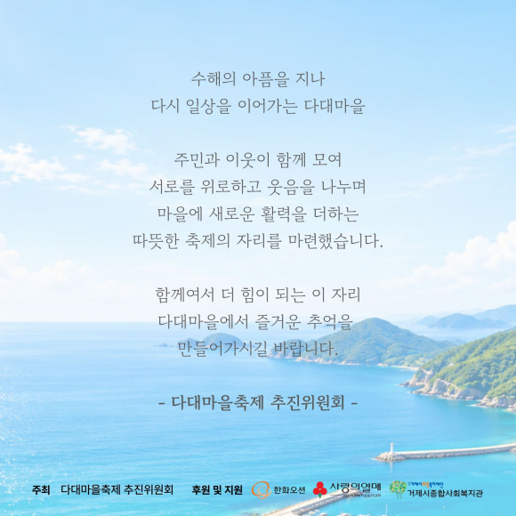 [사진 제공 다대마을축제 추진위원회. 재판매 및 DB 금지]