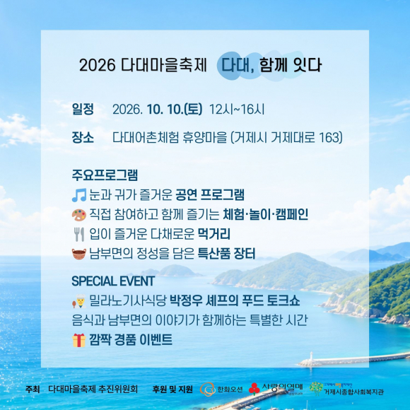 [사진 제공 다대마을축제 추진위원회. 재판매 및 DB 금지]