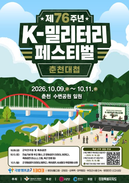 [사진 제공=춘천시. 재판매 및 DB 금지]