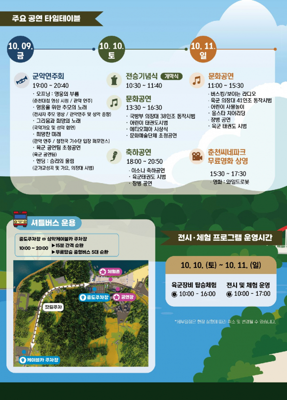 [사진 제공=춘천시. 재판매 및 DB 금지]