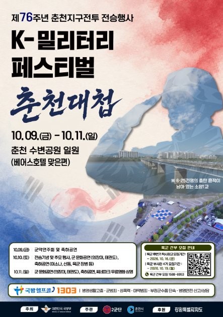 [사진 제공=춘천시. 재판매 및 DB 금지]